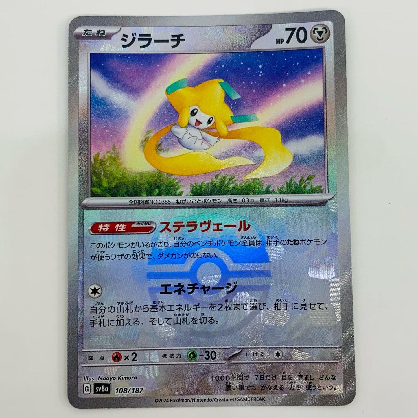 【Used】 Jirachi Mirror (Master Ball) - SV8a-108