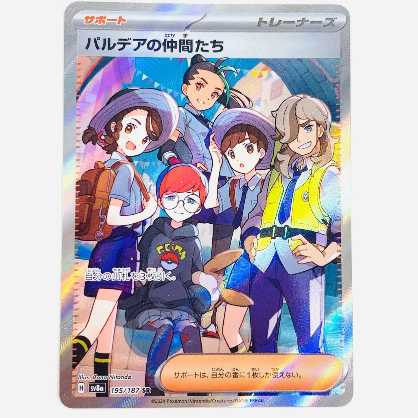 【中古】 パルデアの仲間たち SR SV8a-195