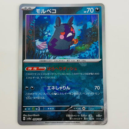 Used: Morpeko Mirror (Master Ball) - SV8a-098