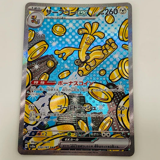 【中古】 サーフゴーex SAR SV8a-220 ポケモンカードゲーム トレーディングカード サーフゴーex テラスタルフェスex SV8a-220【飾磨店】