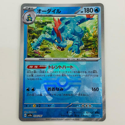 【中古】 オーダイル ミラー(マスターボール) - SV8a-034