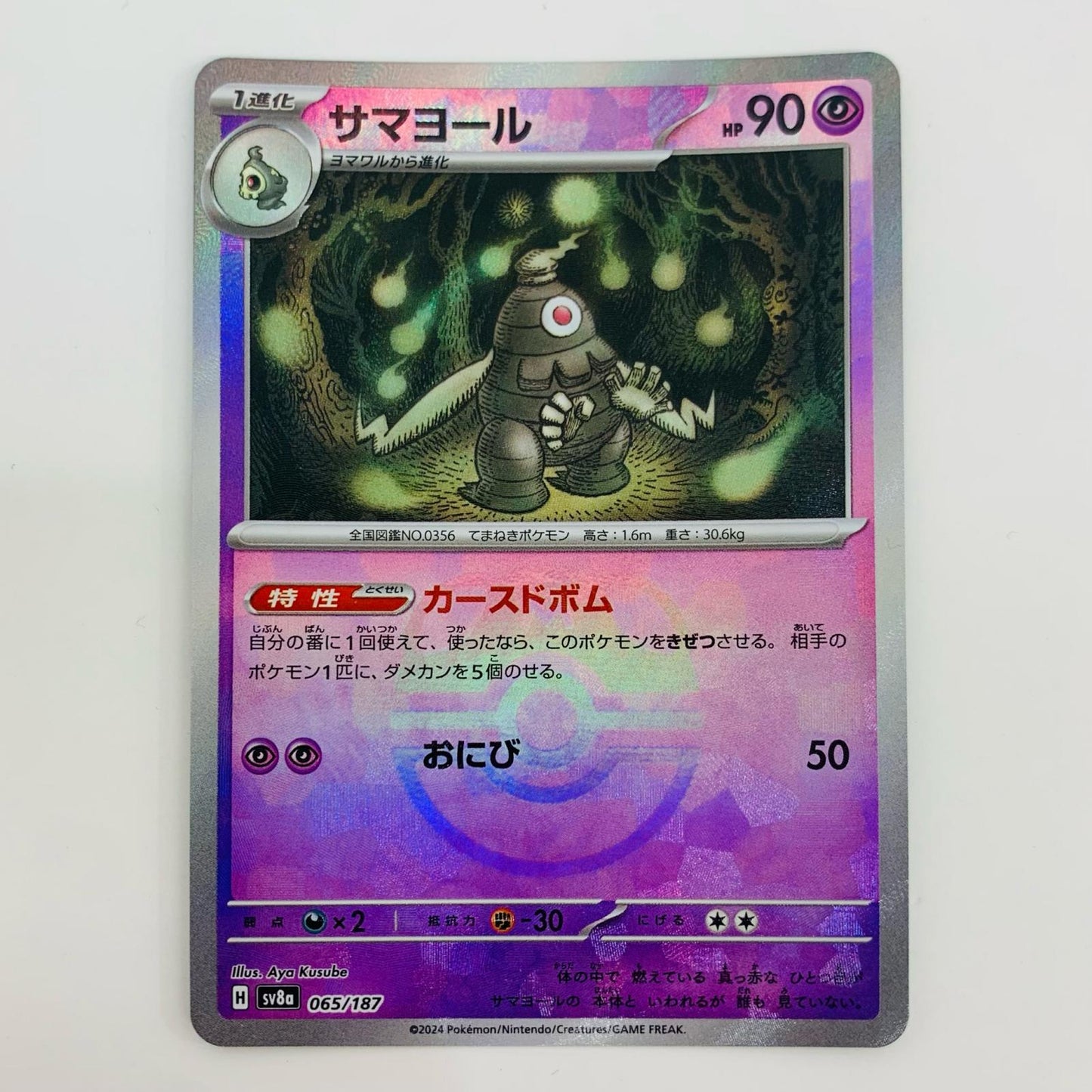 【中古】 サマヨール ミラー(マスターボール) N SV8a-065 ポケモンカードゲーム トレーディングカード サマヨール SV8a  テラスタルフェスex SV8a-065【飾磨店】