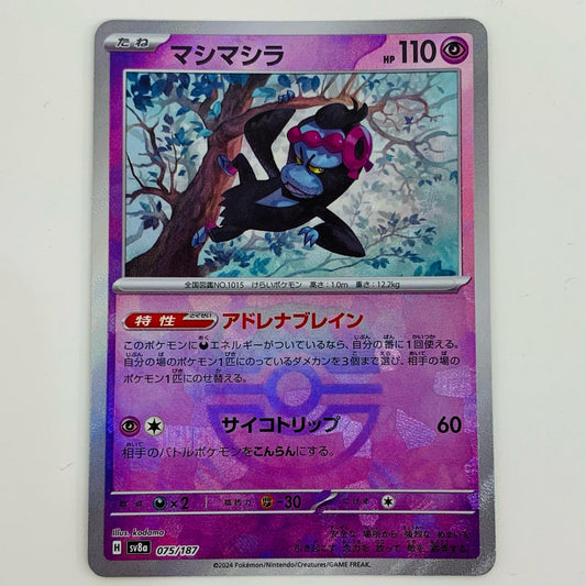 【中古】 マシマシラ ミラー(マスターボール) - SV8a-075 ポケモンカードゲーム トレーディングカード マシマシラ ミラー テラスタルフェスex SV8a-075【飾磨店】