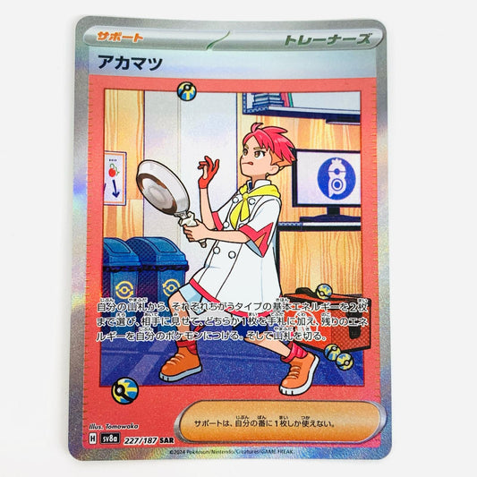 【中古】 アカマツ SAR SV8a-227 ポケモンカードゲーム トレーディングカード アカマツ SV8a テラスタルフェスex SV8a-227【飾磨店】