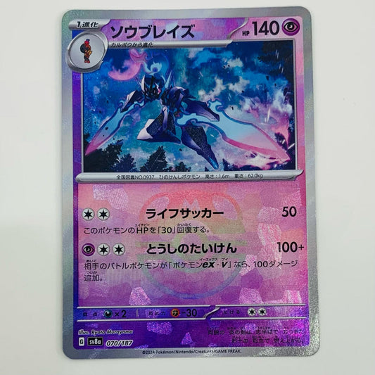 【中古】 ソウブレイズ ミラー(マスターボール) - SV8a-070