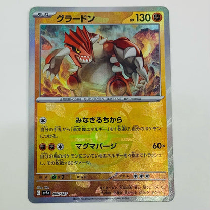 [Used] Groudon Mirror (Master Ball) - SV8a-080