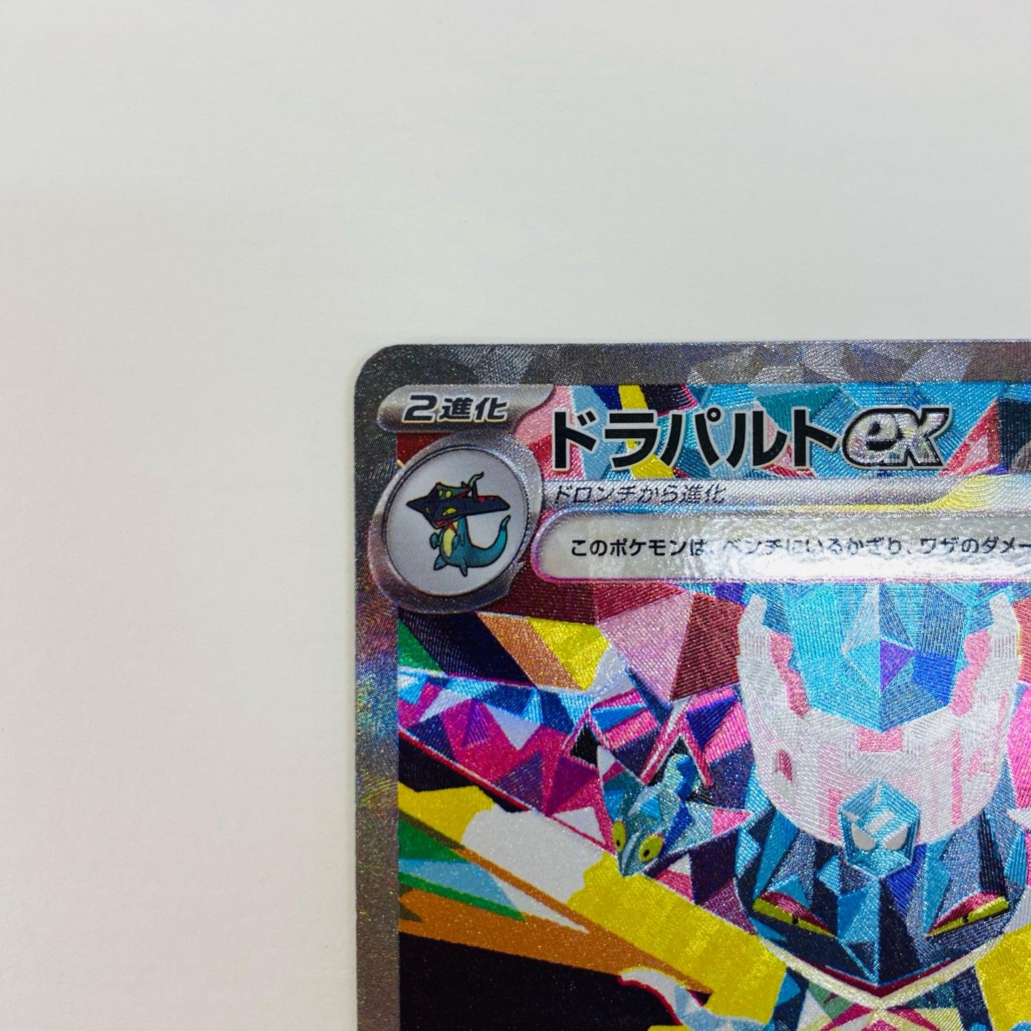 【中古】 ドラパルトex SAR 221/187