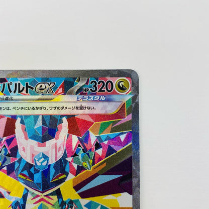 【中古】 ドラパルトex SAR 221/187