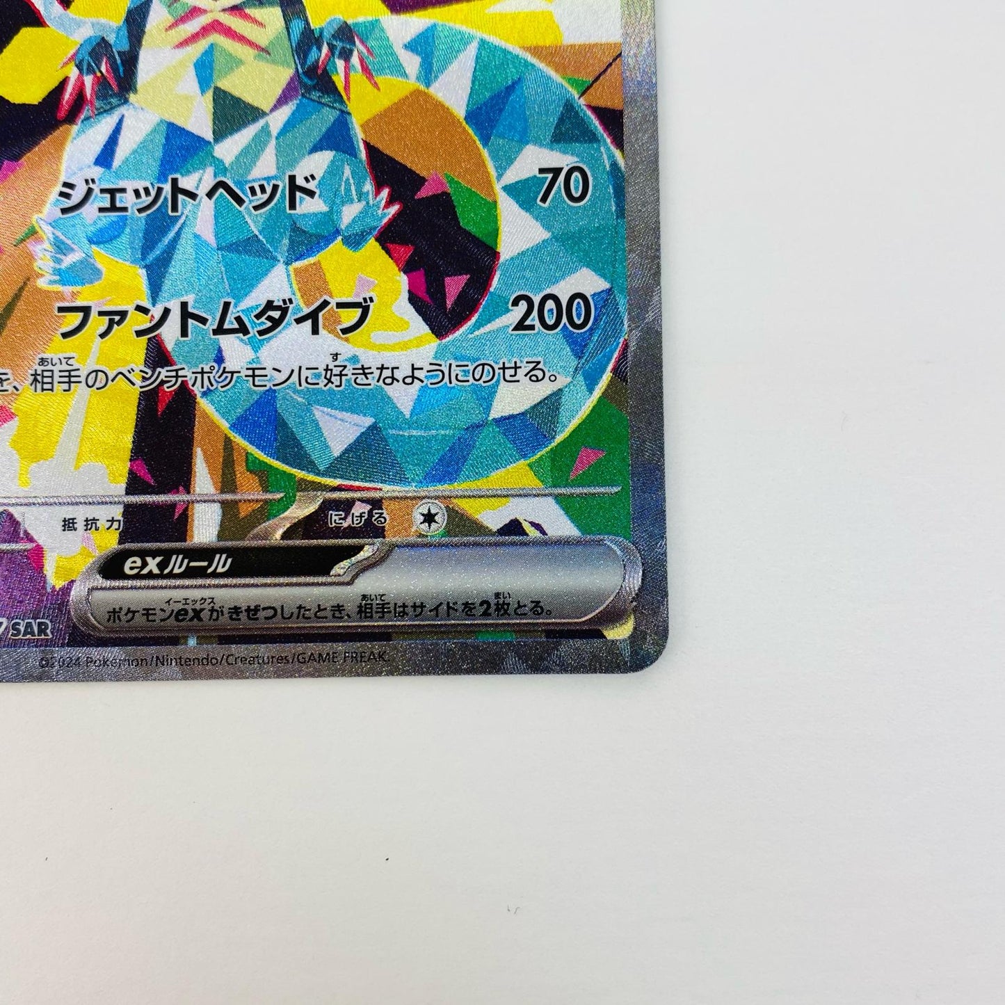 【中古】 ドラパルトex SAR 221/187