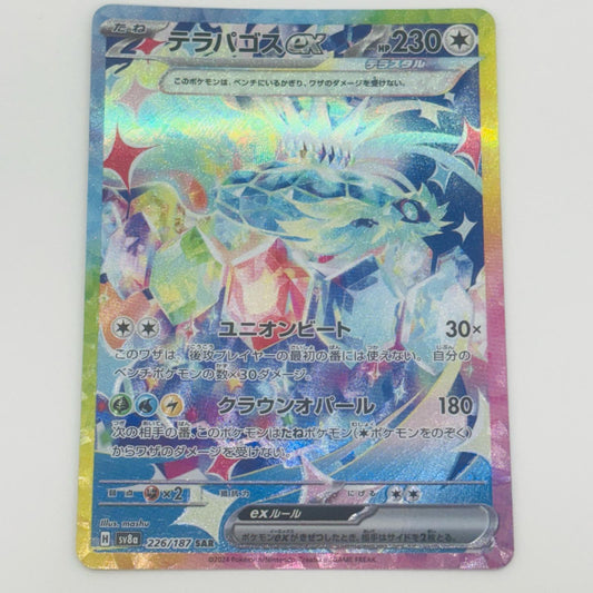 【中古】 テラパゴスex SAR SV8a-226 ポケモンカードゲーム トレーディングカード テラパゴスex SV8a テラスタルフェスex SV8a-226【飾磨店】