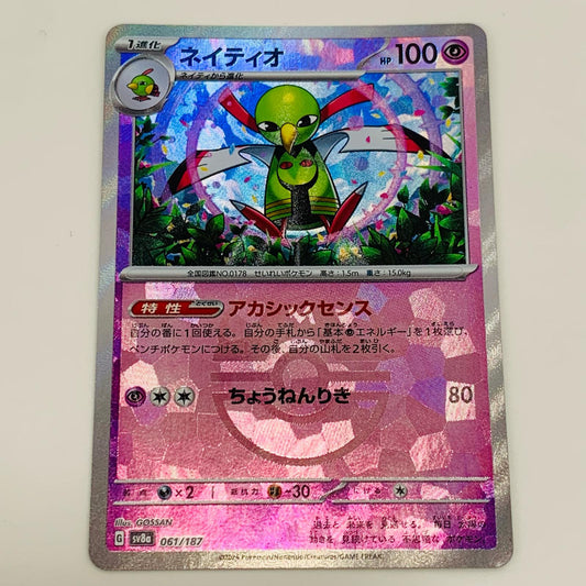 [Used] Natu Mirror (Master Ball) N SV8a-061 Pokemon Card Game Trading Card Natu SV8a Tera Star Fes ex SV8a-061 [Shikama Store] 