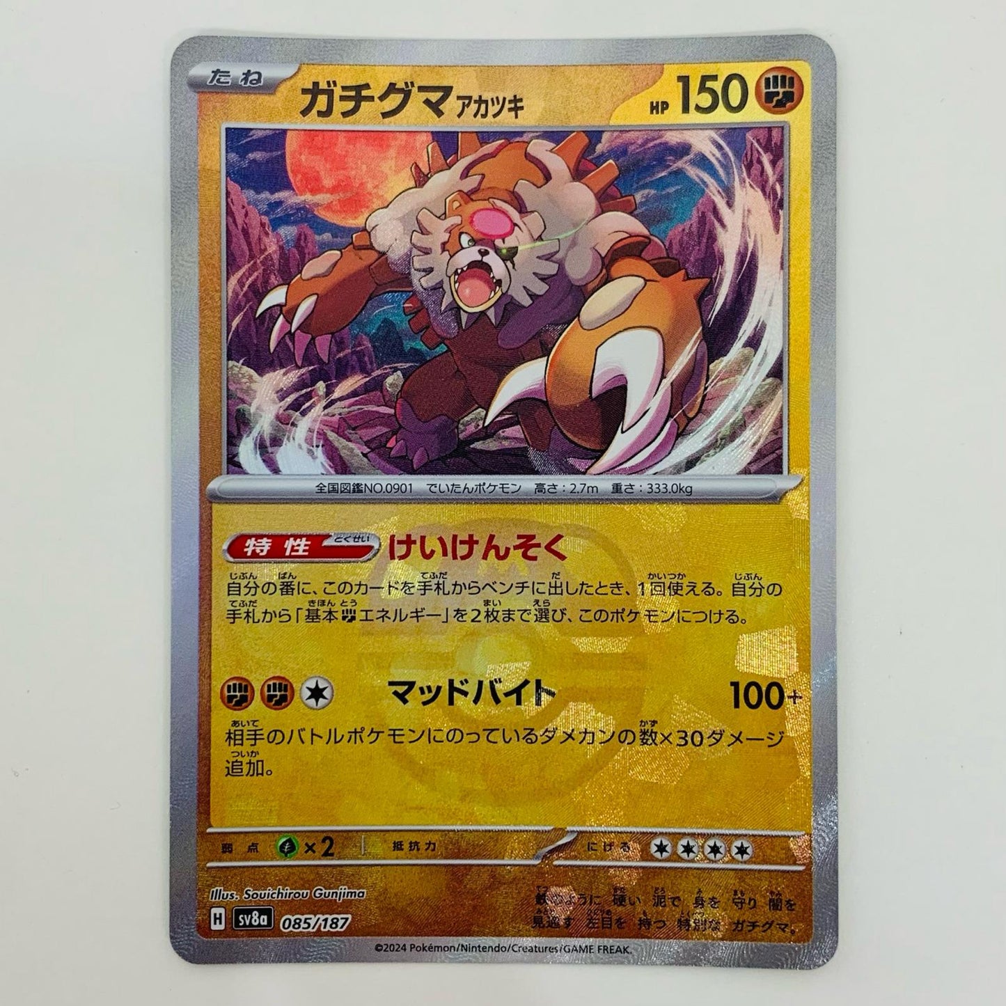 【中古】 ガチグマアカツキ ミラー(マスターボール) - SV8a-085