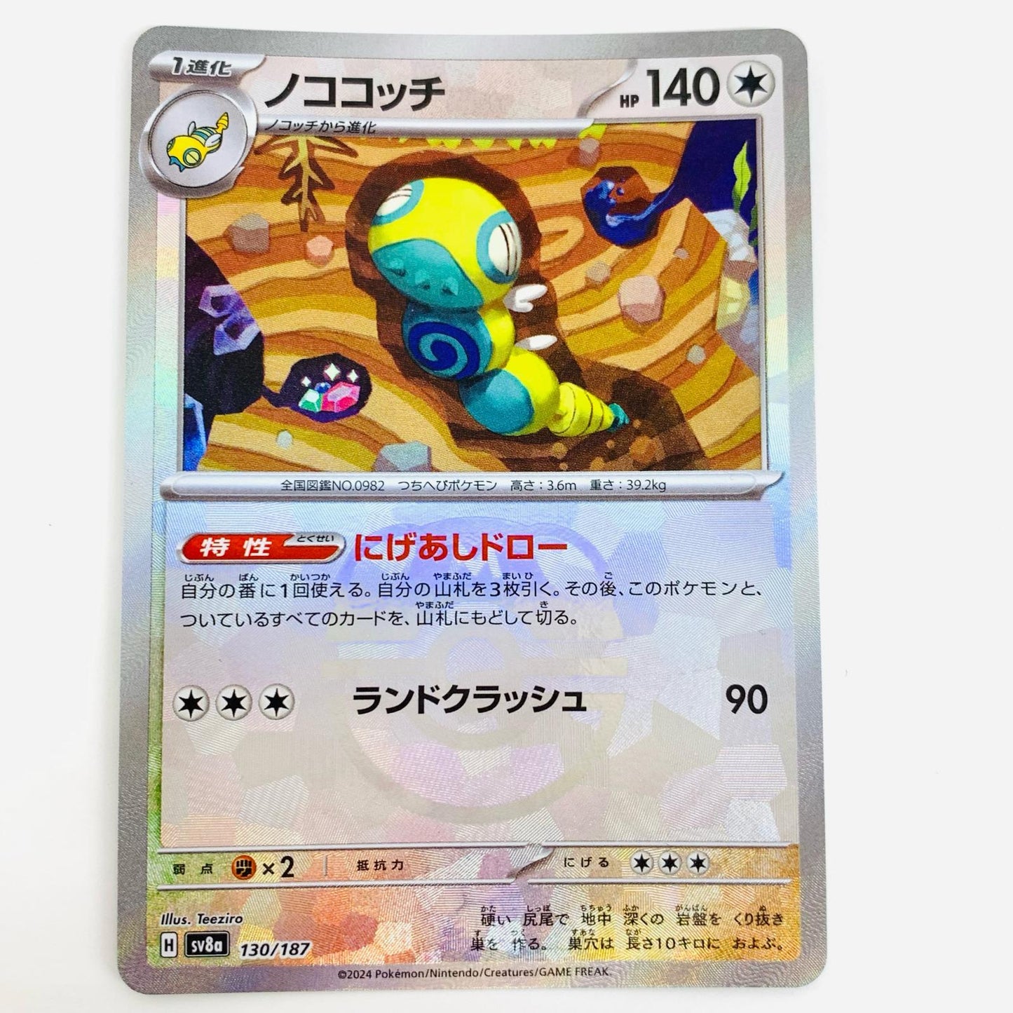 【中古】 ノココッチ ミラー(マスターボール) - SV8a-130 ポケモンカードゲーム トレーディングカード ノココッチ ミラー テラスタルフェスex SV8a-130【飾磨店】
