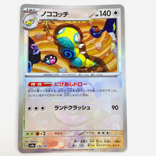 【中古】 ノココッチ ミラー(マスターボール) - SV8a-130 ポケモンカードゲーム トレーディングカード ノココッチ ミラー テラスタルフェスex SV8a-130【飾磨店】