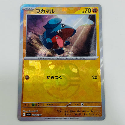 【中古】 フカマル ミラー(マスターボール) - SV8a-081