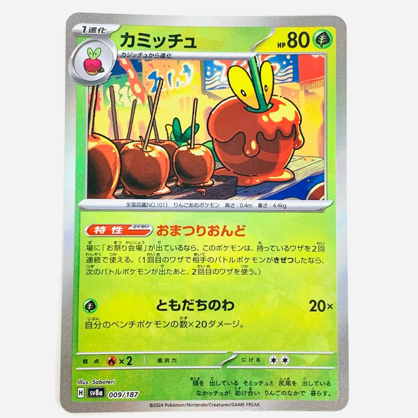 【中古】 カミッチュ ミラー(マスターボール) N SV8a-009