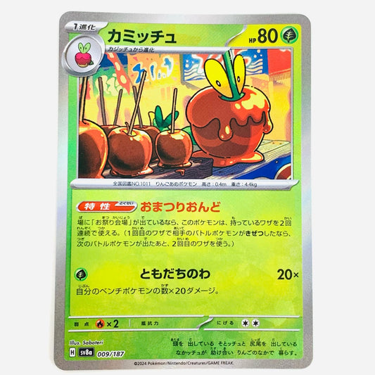 【中古】 カミッチュ ミラー(マスターボール) N SV8a-009