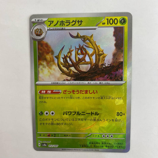 ポケモンカードゲーム 012/187 - アノホラグサ ミラー(マスターボール) - 012/187 SV8a ハイクラスパック「テラスタルフェスex」【飾磨店】