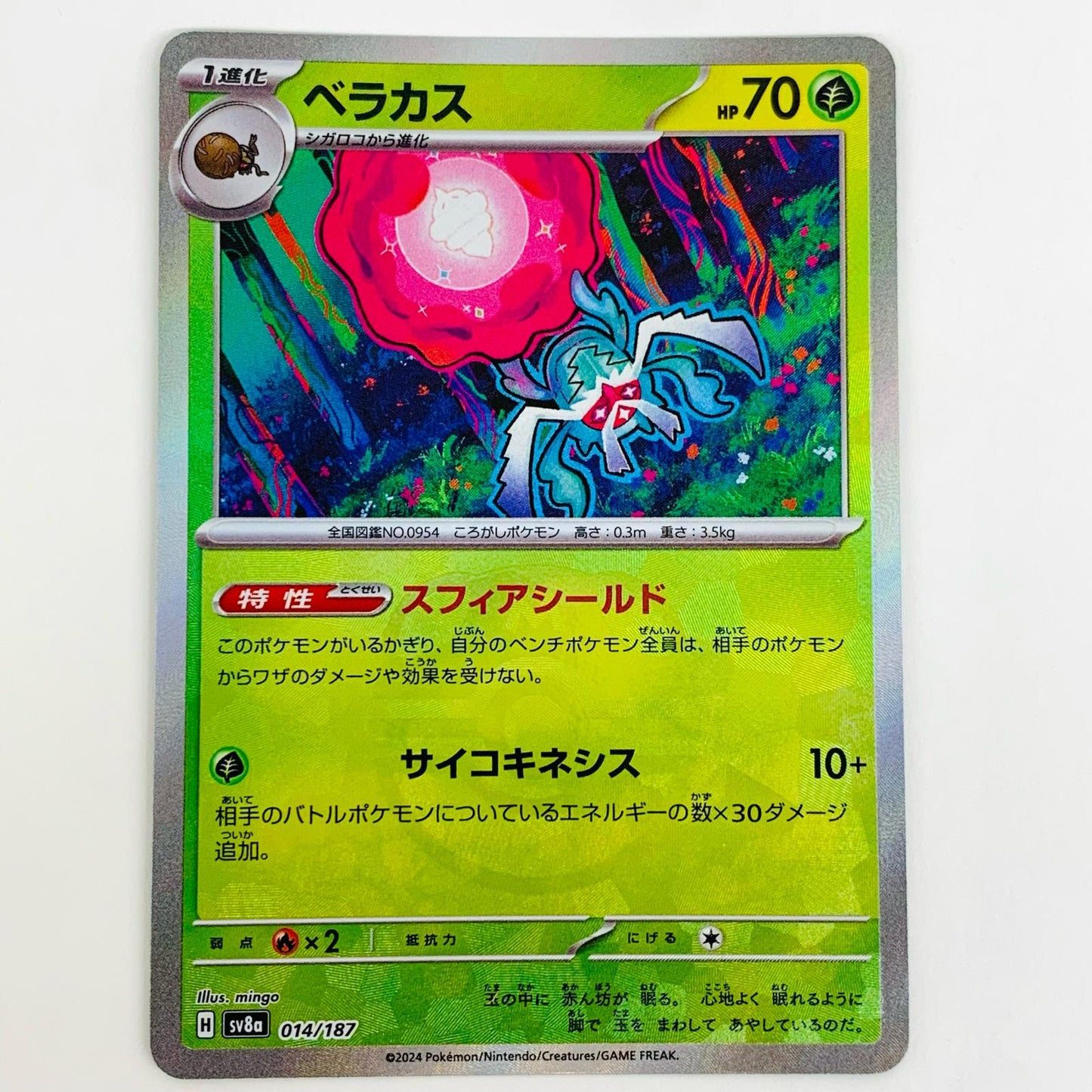 【中古】 ベラカス ミラー(マスターボール) N SV8a-014