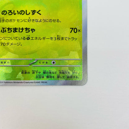 018/187 - ヤバソチャ ミラー(マスターボール) - 018/187 SV8a ハイクラスパック「テラスタルフェスex」【飾磨店】【代金引換不可・日時指定不可】【ポスト投函】