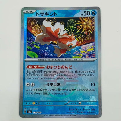 【Used】 Goldeen Mirror (Master Ball) - SV8a-028