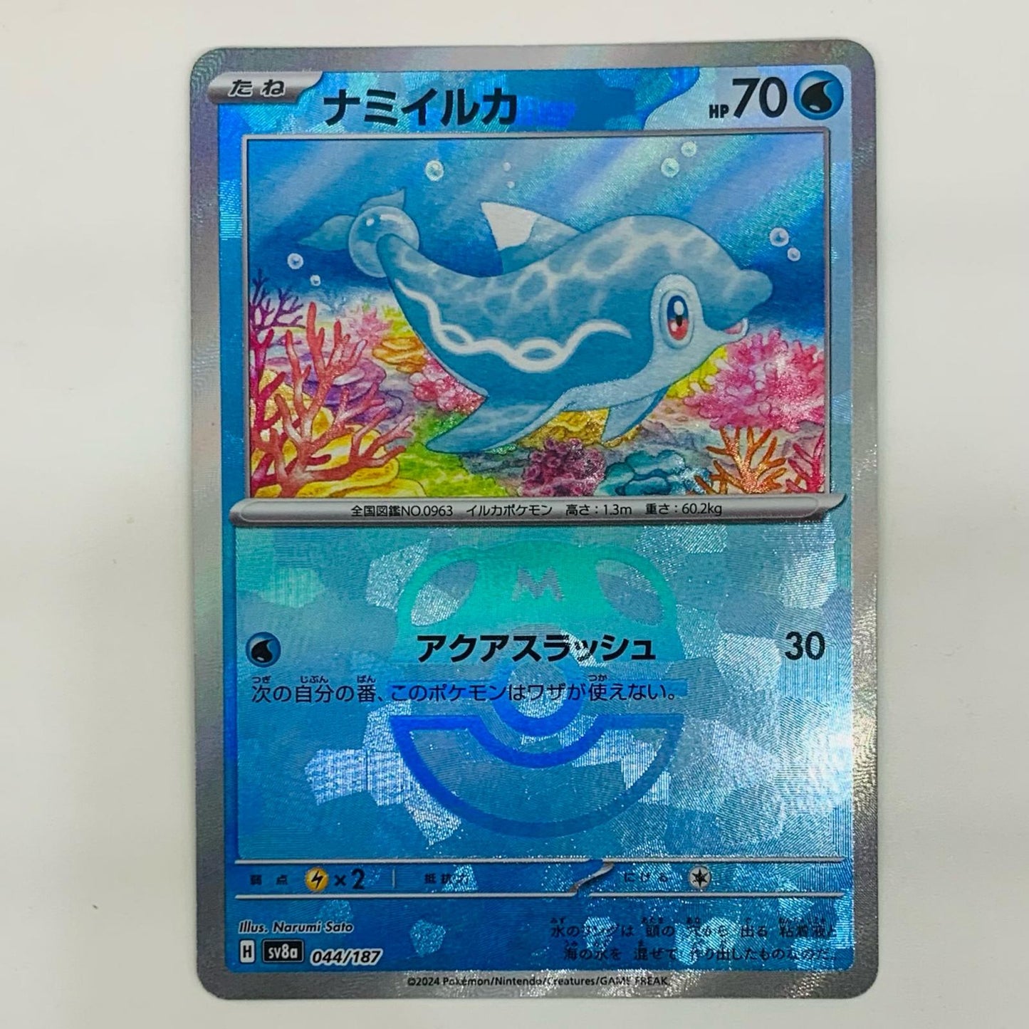 【中古】 ナミイルカ ミラー(マスターボール) - SV8a-044