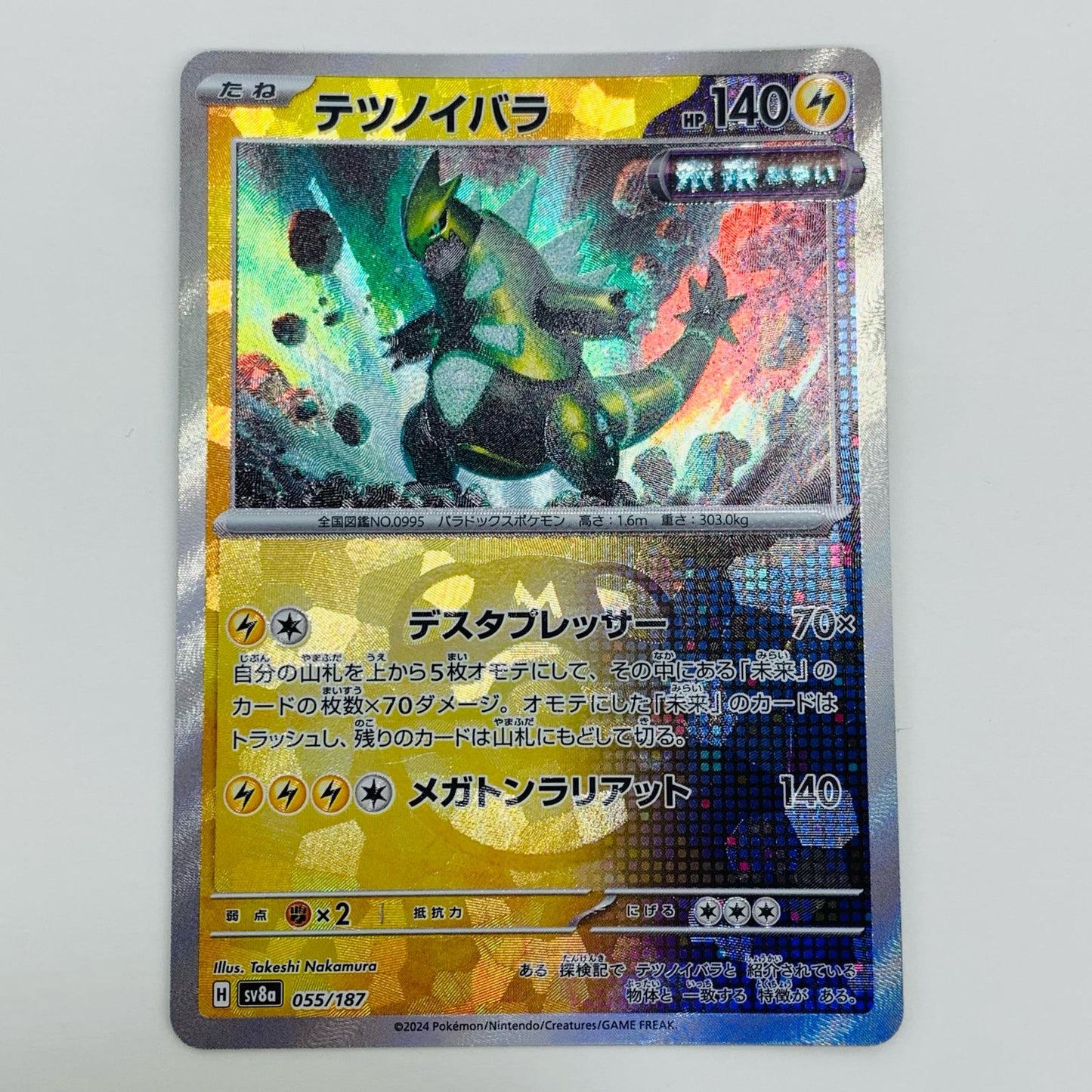 【中古】 テツノイバラ ミラー(マスターボール) N SV8a-055 ポケモンカードゲーム トレーディングカード テツノイバラ SV8a  テラスタルフェスex SV8a-055【飾磨店】
