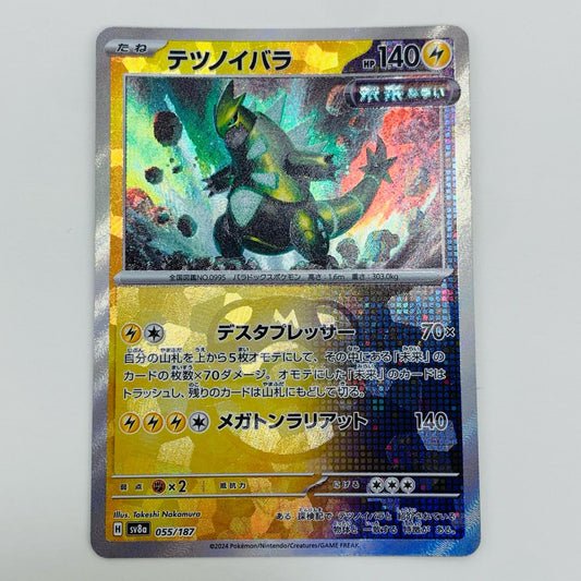 [Used] Tetsunoibara Mirror (Master Ball) N SV8a-055 Pokemon Card Game Trading Card Tetsunoibara SV8a Terastar Fes ex SV8a-055 [Shikama Store] 