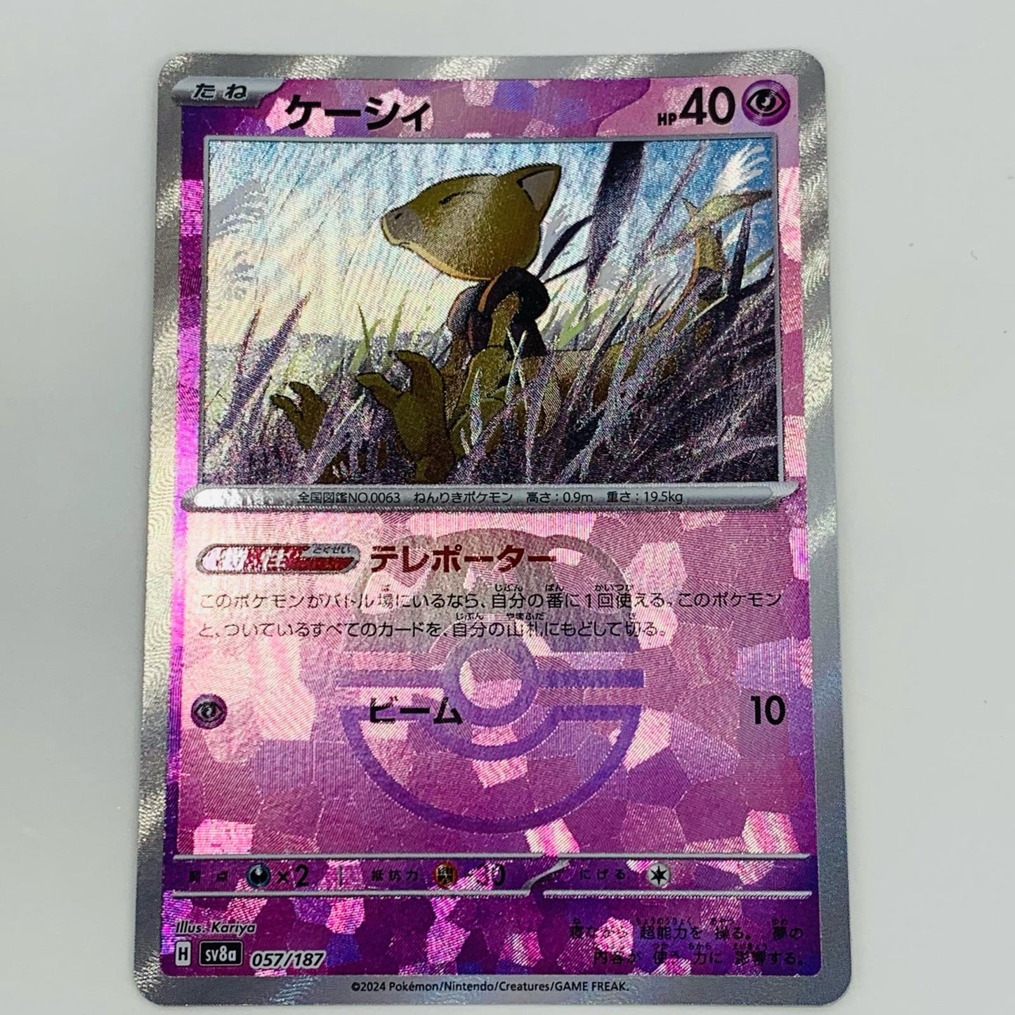 【中古】 ケーシィ ミラー(マスターボール) N SV8a-057