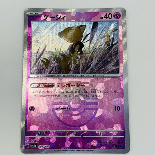 【中古】 ケーシィ ミラー(マスターボール) N SV8a-057