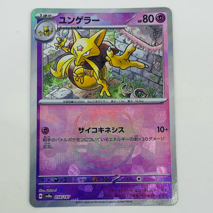 Kadabra Mirror (Master Ball) - SV8a-058