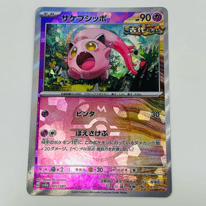 [Used] Sakebushippo Mirror (Master Ball) N SV8a-071 Pokemon Card Game Trading Card Sakebushippo SV8a Terastar Fes ex SV8a-071 [Shikama Store] 