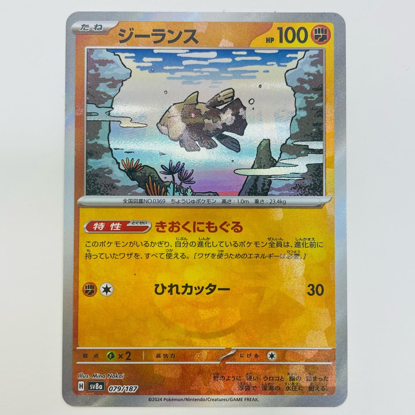 【中古】 ジーランス ミラー(マスターボール) - SV8a-079