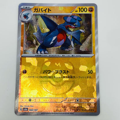 【中古】 ガバイト ミラー(マスターボール) - SV8a-082