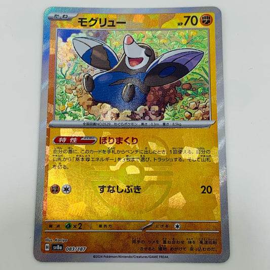 【中古】 モグリュー ミラー(マスターボール) - SV8a-083 ポケモンカードゲーム トレーディングカード モグリュー SV8a テラスタルフェスex SV8a-083【飾磨店】