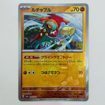 【中古】 ルチャブル ミラー(マスターボール) - SV8a-084