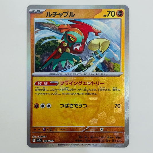 【中古】 ルチャブル ミラー(マスターボール) - SV8a-084