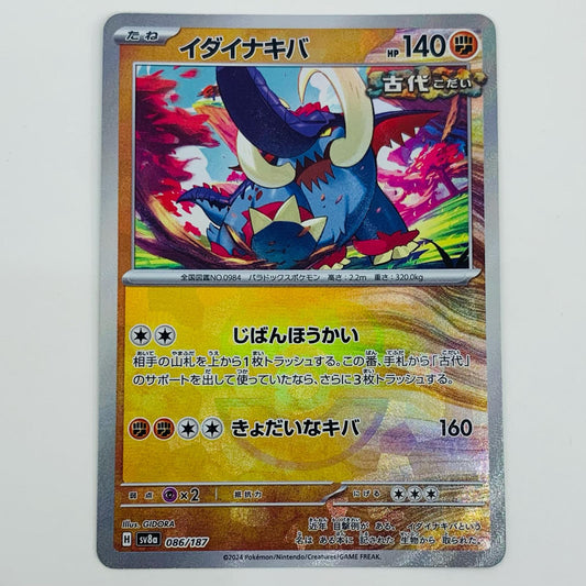 【中古】 イダイナキバ ミラー(マスターボール) - SV8a-086 ポケモンカードゲーム トレーディングカード イダイナキバ ミラー テラスタルフェスex SV8a-086【飾磨店】