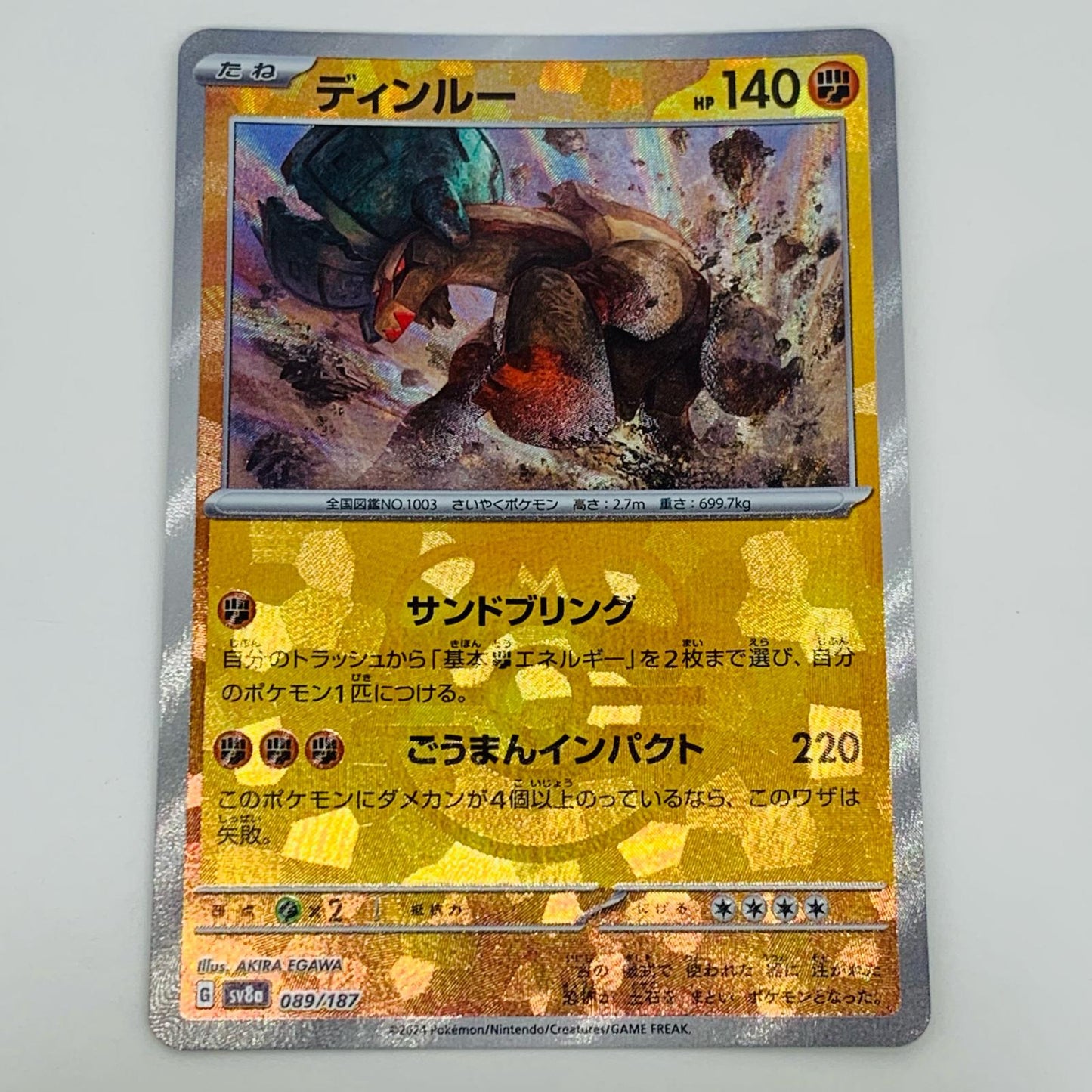 【中古】 ディンルー ミラー(マスターボール) - SV8a-089