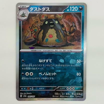 【中古】 ダストダス ミラー(マスターボール) - SV8a-095