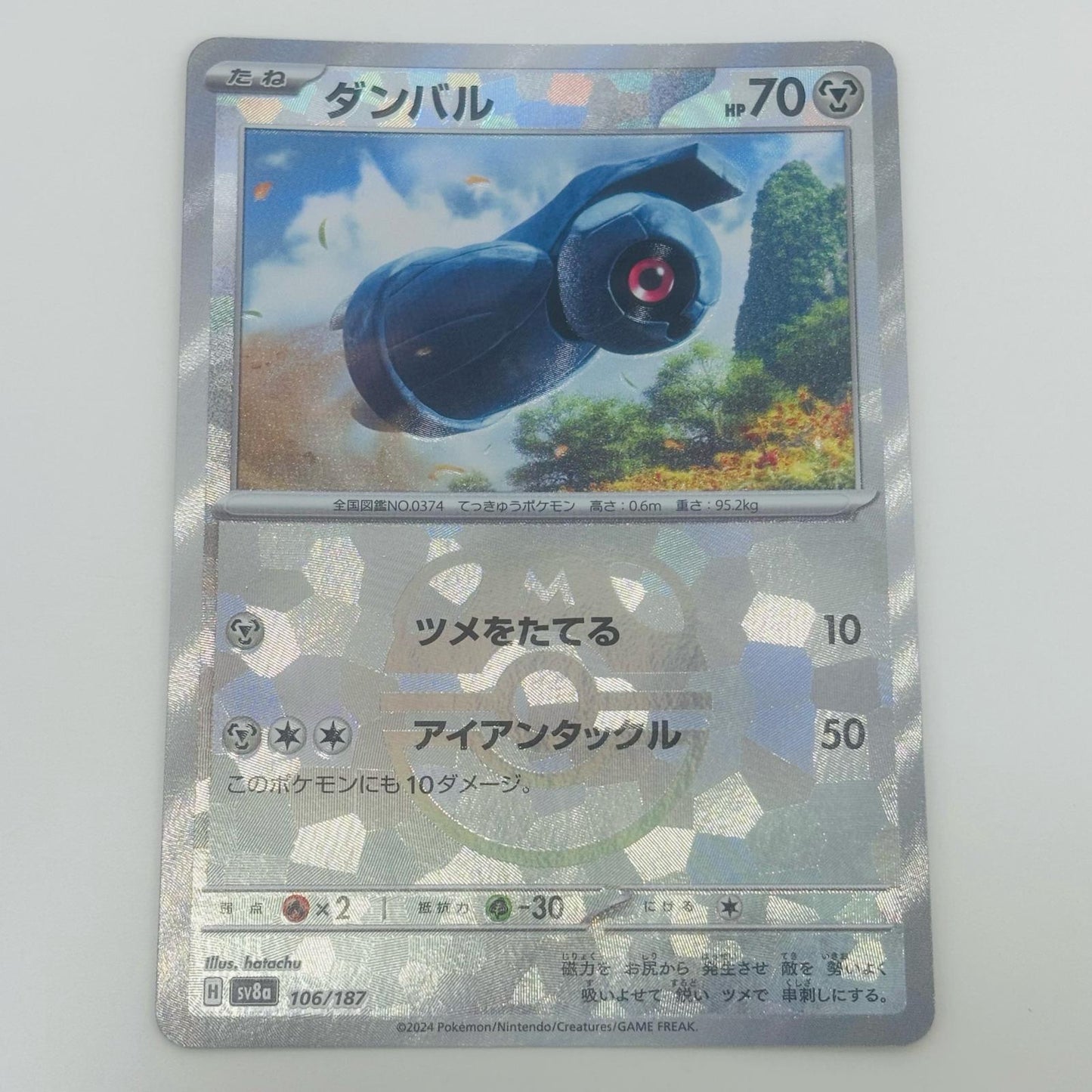 【中古】 ダンバル ミラー(マスターボール) - SV8a-106