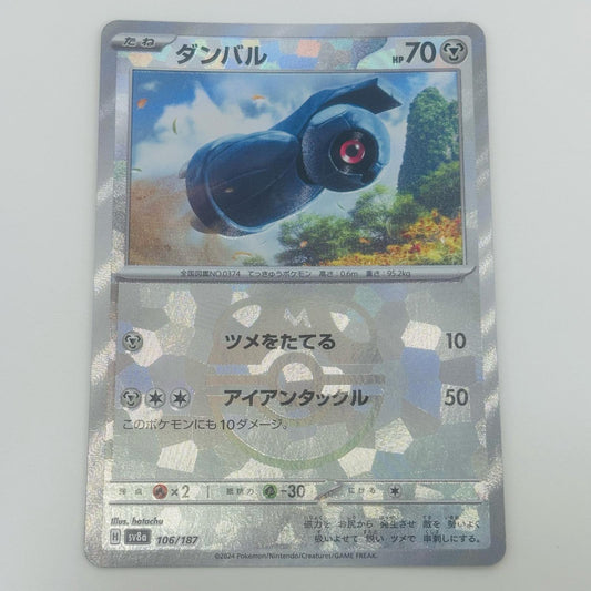 【中古】 ダンバル ミラー(マスターボール) - SV8a-106