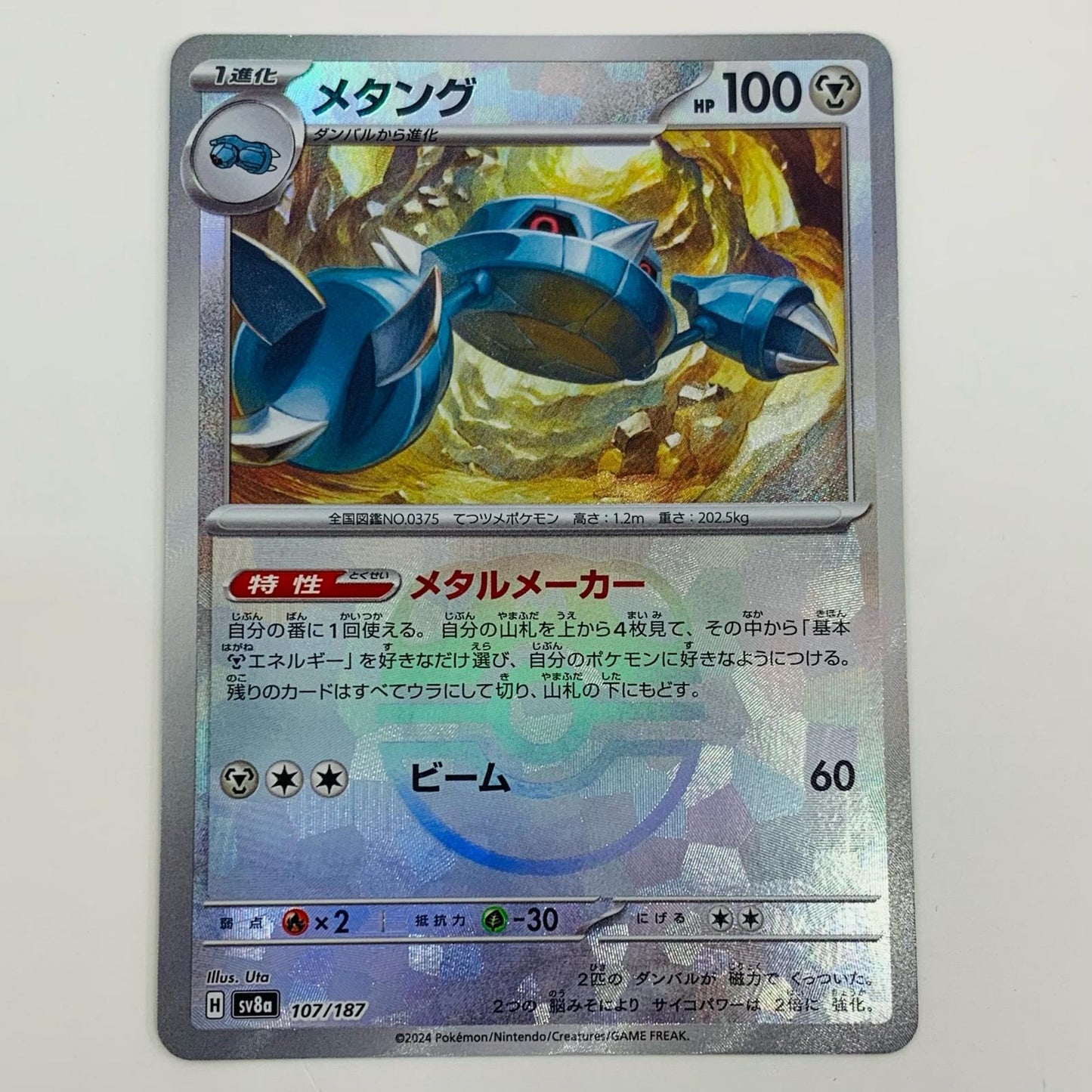 【中古】 メタング ミラー(マスターボール) - SV8a-107 ポケモンカードゲーム トレーディングカード メタング ミラー テラスタルフェスex SV8a-107【飾磨店】