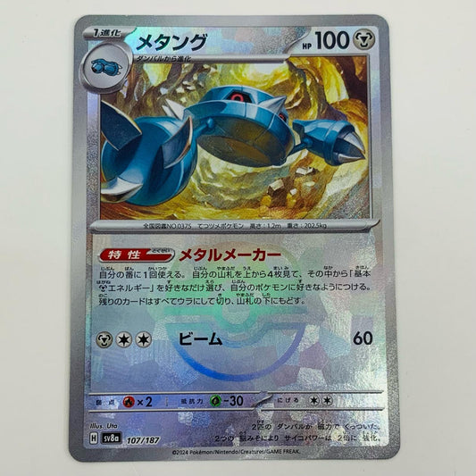 【中古】 メタング ミラー(マスターボール) - SV8a-107 ポケモンカードゲーム トレーディングカード メタング ミラー テラスタルフェスex SV8a-107【飾磨店】