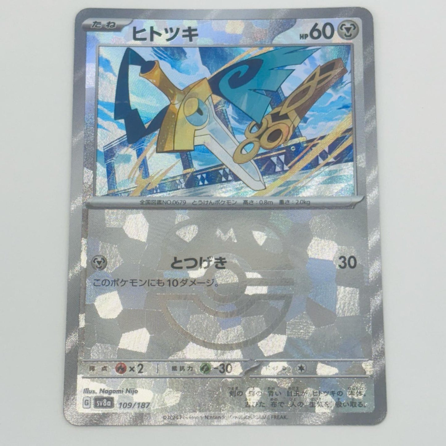 【中古】 ヒトツキ ミラー(マスターボール) - SV8a-109