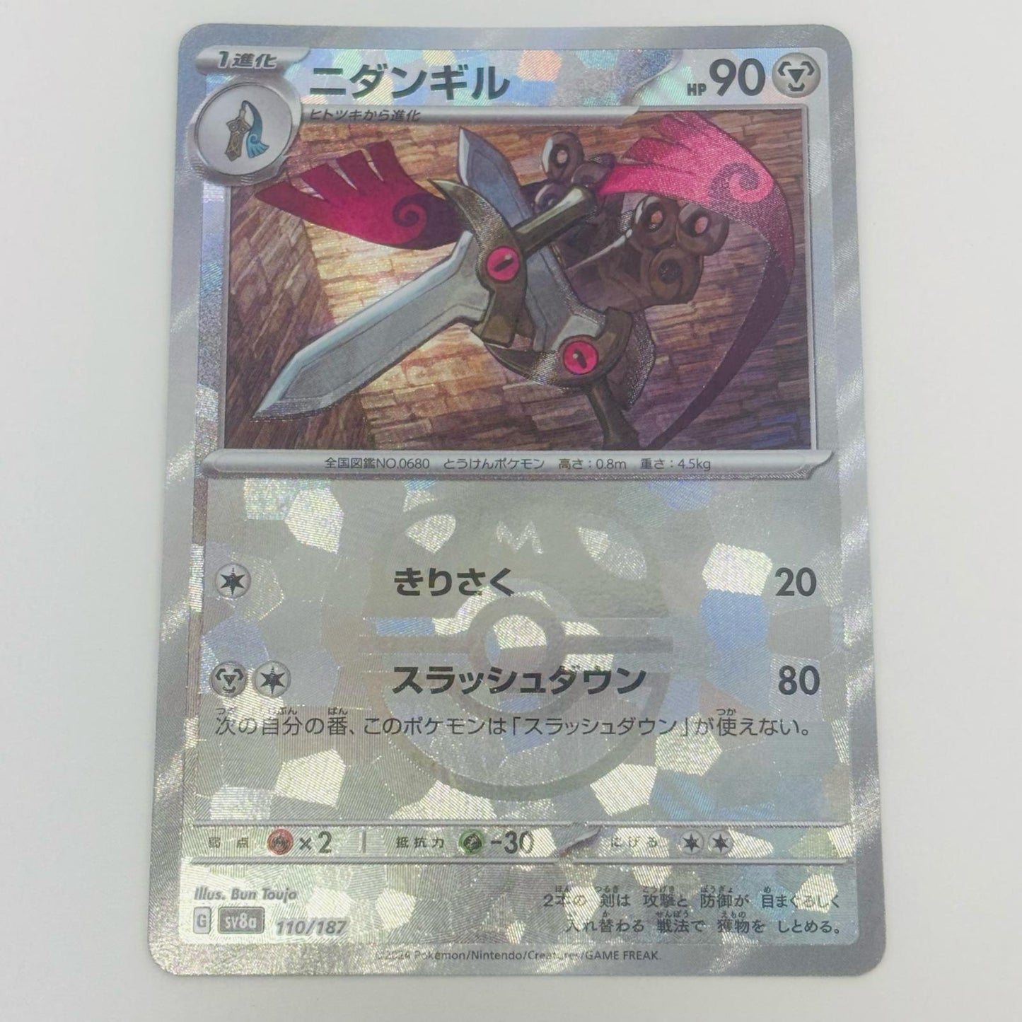 【中古】 ニダンギル ミラー(マスターボール) - SV8a-110