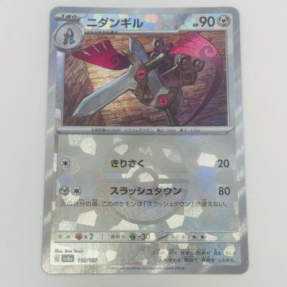 【中古】 ニダンギル ミラー(マスターボール) - SV8a-110