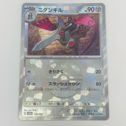 【中古】 ニダンギル ミラー(マスターボール) - SV8a-110