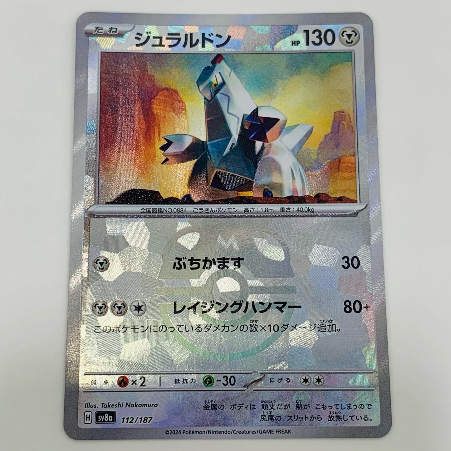 Duraludon Mirror (Master Ball) - 112/187
