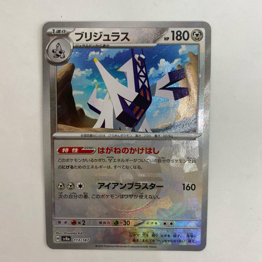 ポケモンカードゲーム 113/187 - ブリジュラス ミラー(マスターボール) - 113/187 SV8a ハイクラスパック「テラスタルフェスex」【飾磨店】